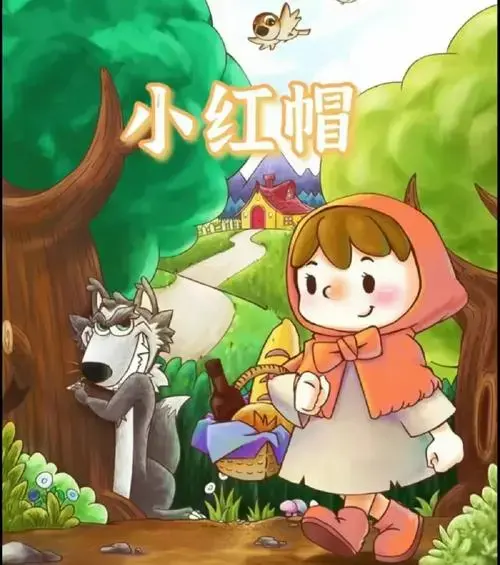 小红帽与大灰狼的智慧较量 🐺👧