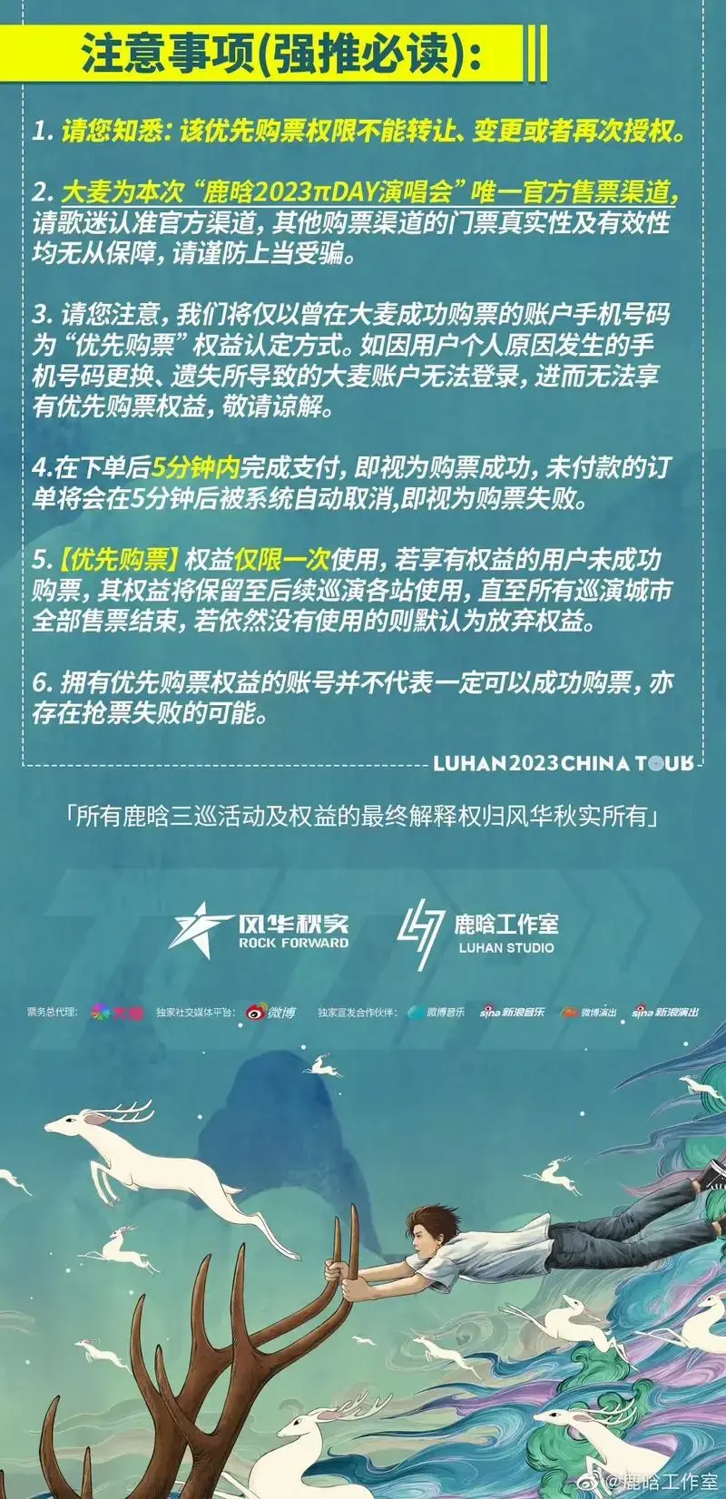 鹿晗演唱会购票 - 抖音