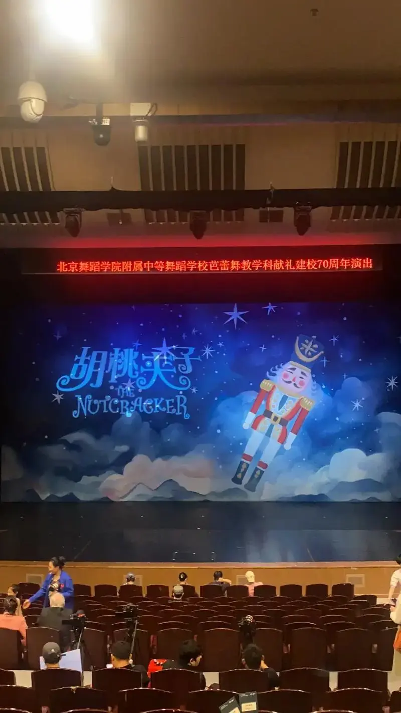 北舞建校70周年《胡桃夹子》首演.雪花女王 - 抖音