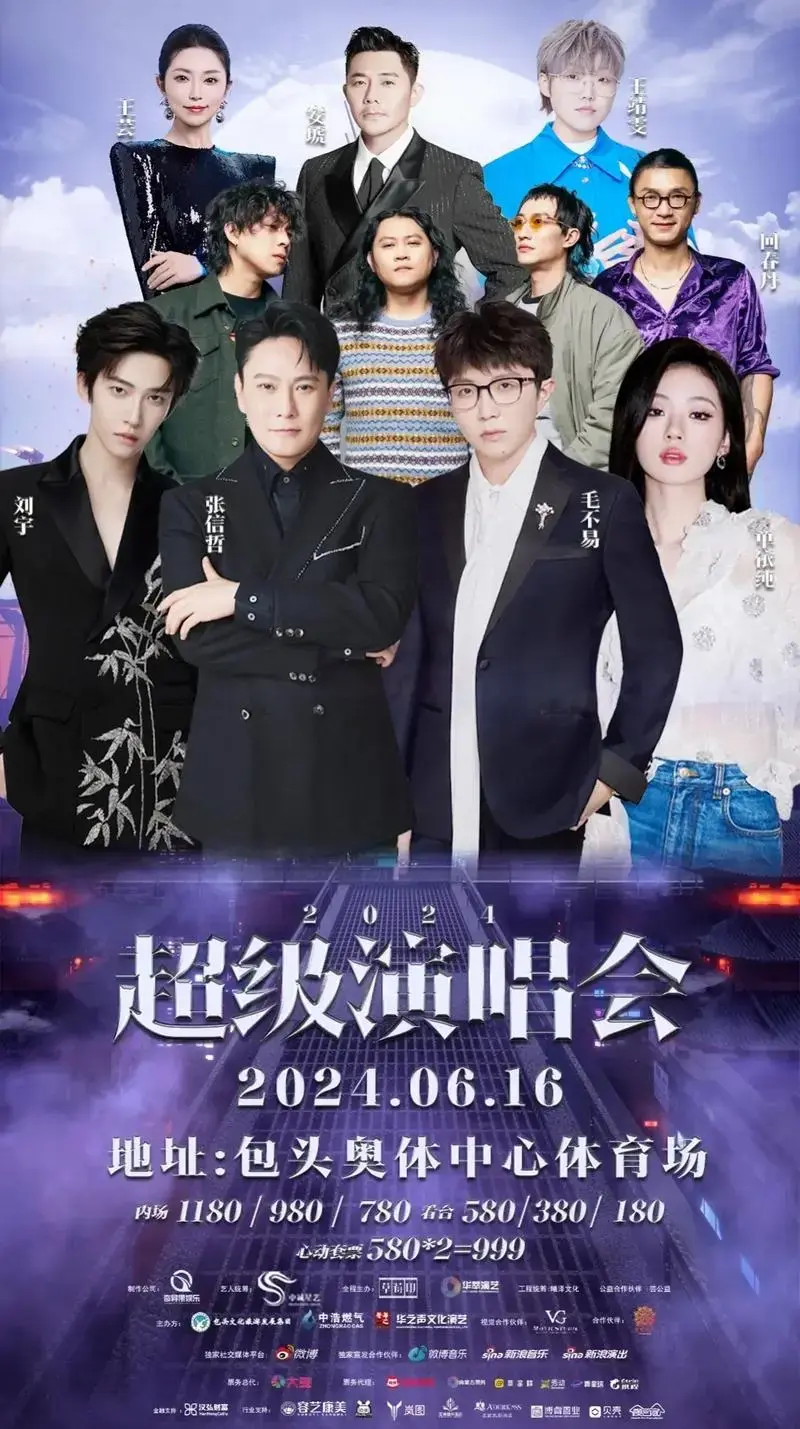 2024超级演唱会6月16号演唱会预售开始啦#音乐现场 #2 - 抖音