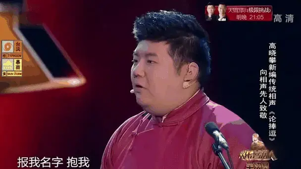 相声《论捧逗》:高晓攀豪横嚣张名场面,看完笑到怀疑人生