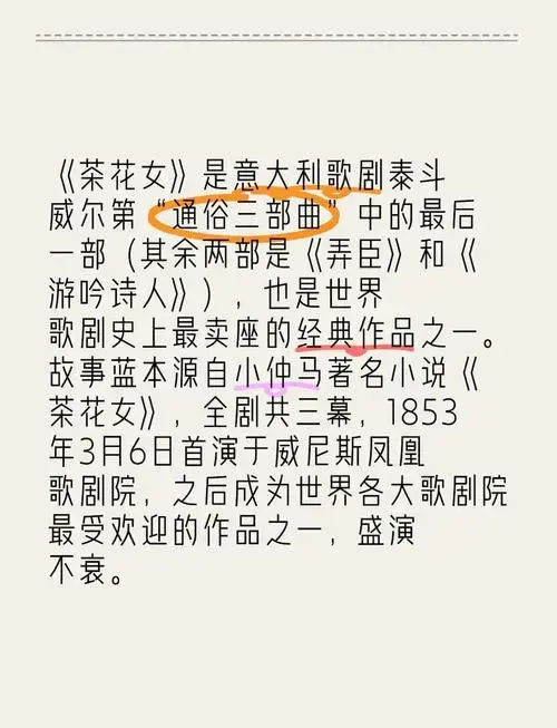 威尔第《茶花女》的永恒魅力 🌸