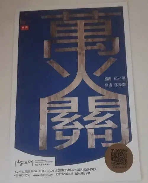 老舍话剧节