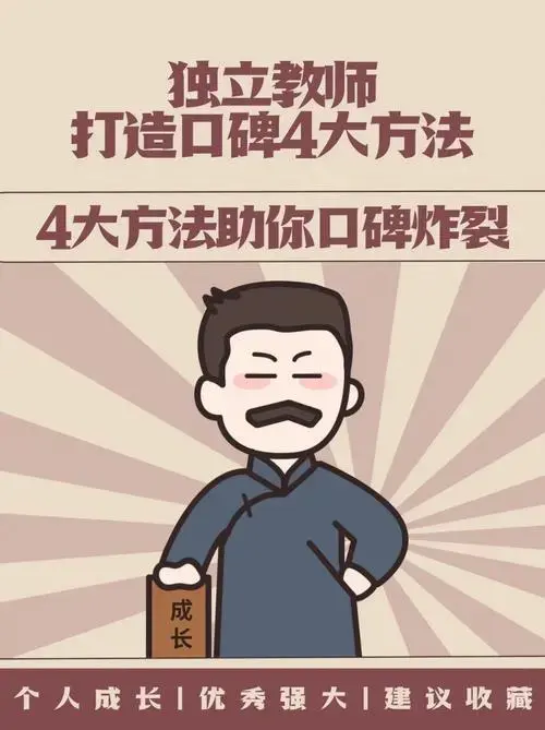 4大方法助你口碑炸裂🥳