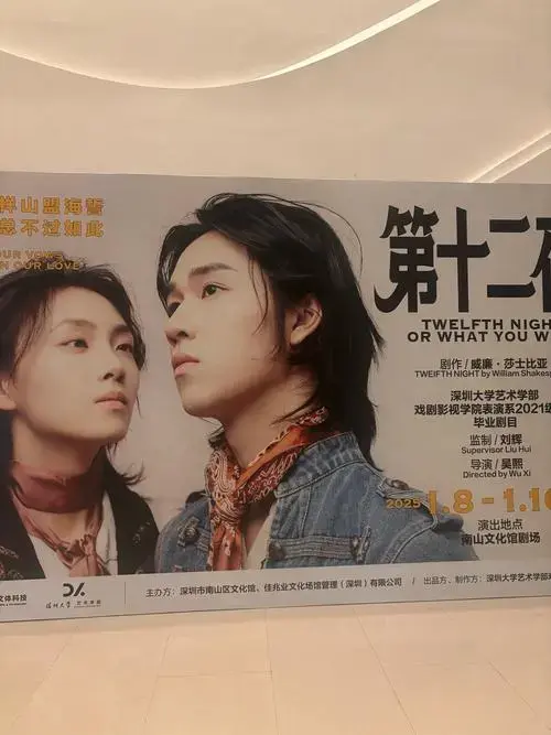 第十二夜