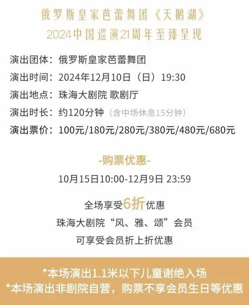 6折开票 | 俄罗斯皇家芭蕾舞团《天鹅湖》2024中国巡演21周年至臻呈现