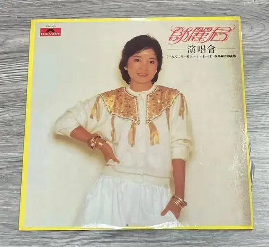 邓丽君演唱会(1982年1月9,10,11)现场录音珍藏版 黑胶2lp唱片