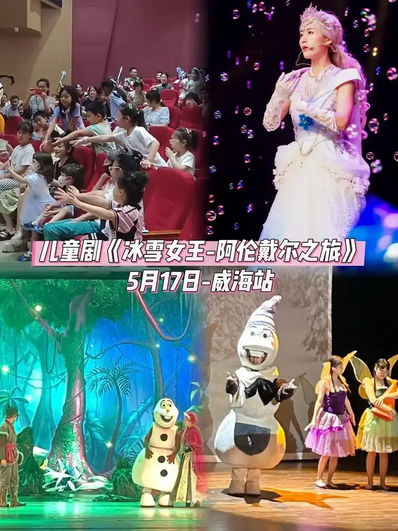 公主梦 #冰雪奇缘舞台剧 #上抖音抢演出票 #魔法世界 每 - 抖音