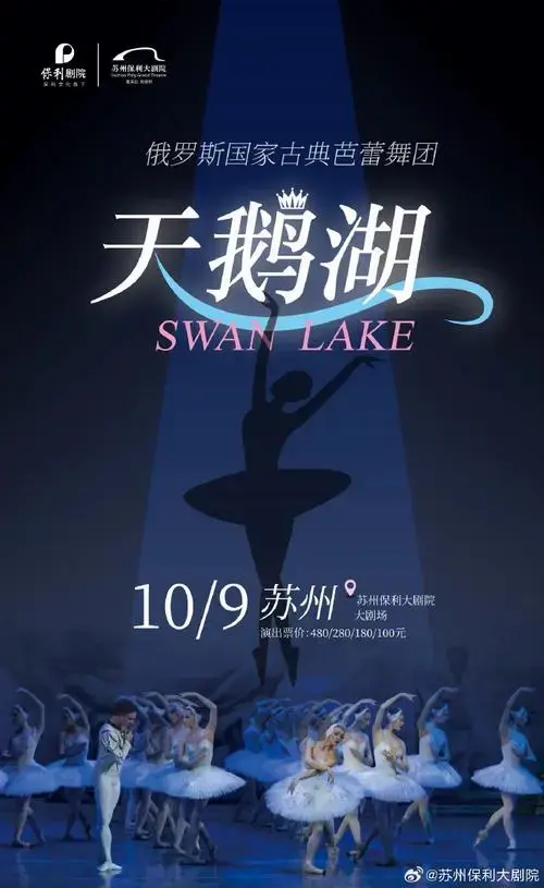 早鸟优惠仅此一天:《天鹅湖》经典重现,邀你共赴梦幻之约!