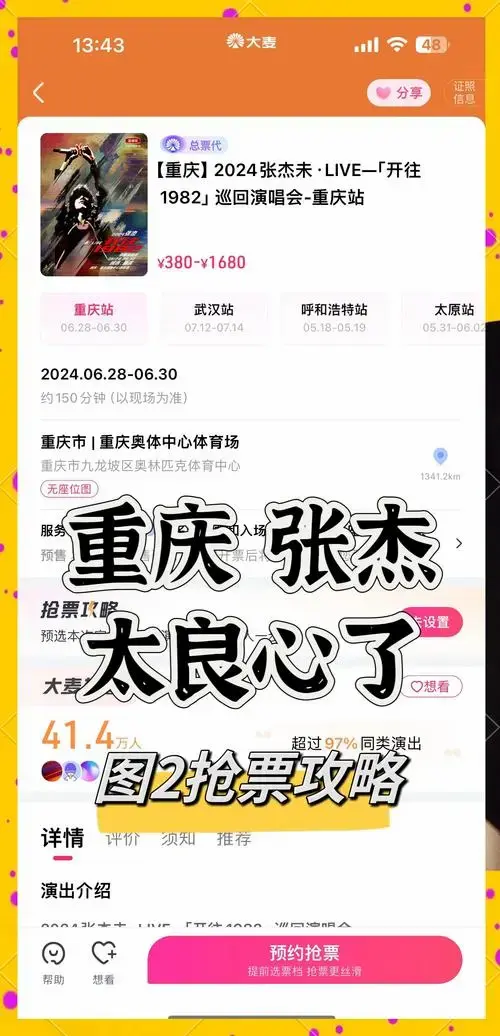 🎉重庆张杰演唱会抢票攻略🎫