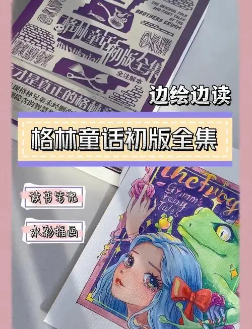 格林童话初版全集✨还原童年的纯真色彩