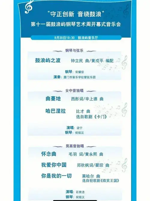 受邀第十一届鼓浪屿钢琴艺术周开幕式音乐会