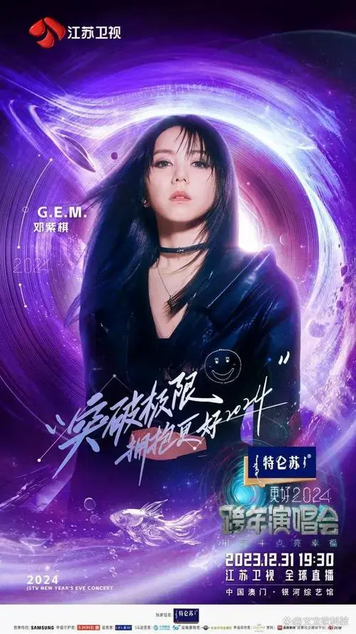 今年的江苏卫视跨年演唱会亦不例外,你听过大热门邓紫棋的金曲吗?那