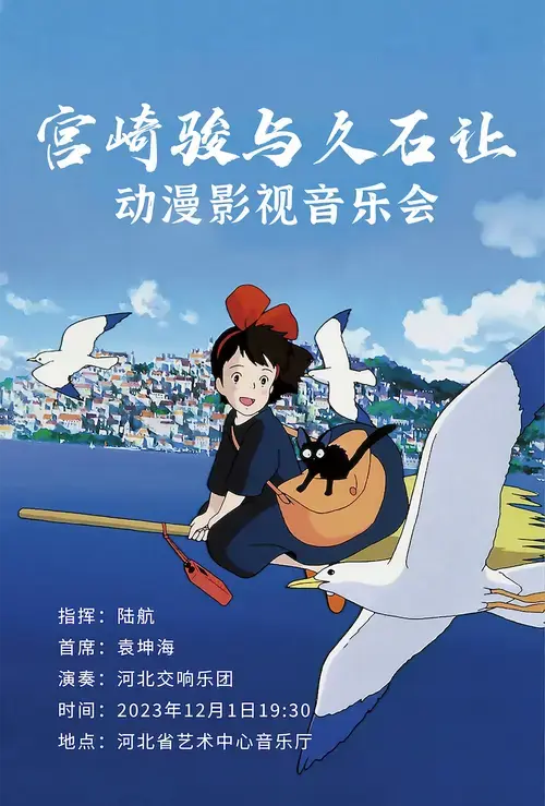 经典重现!河北交响乐团