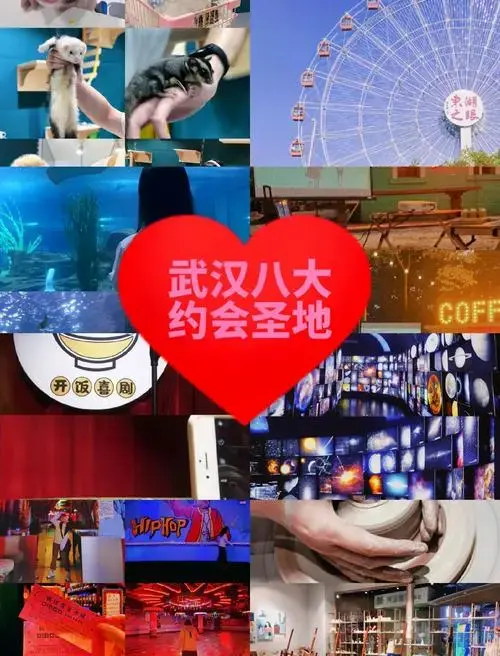 武汉约会圣地8大推荐,让周末更有趣!