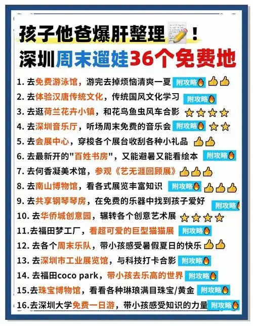 深圳周末免费亲子游全攻略!