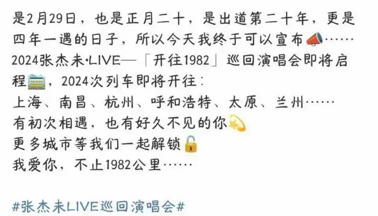 2024张杰演唱会门票购票入口