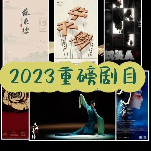 苏州湾大剧院2023重磅剧目预告‼