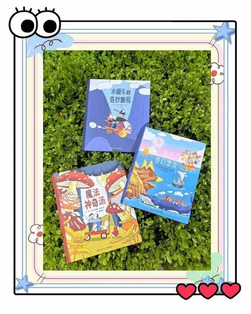 📚奇幻旅程三部曲:互动绘本新体验