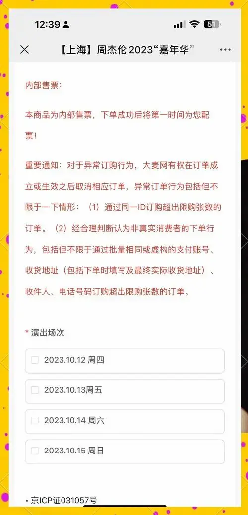 周杰伦演唱会门票诈骗全解析!