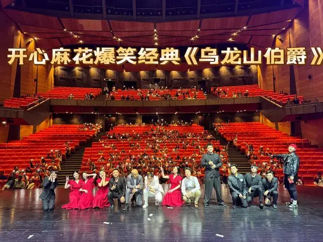 开心麻花经典爆笑喜剧《乌龙山伯爵》\\n时间:2024.10.