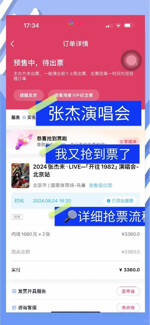 如何轻松抢到张杰演唱会门票?手速大揭秘!
