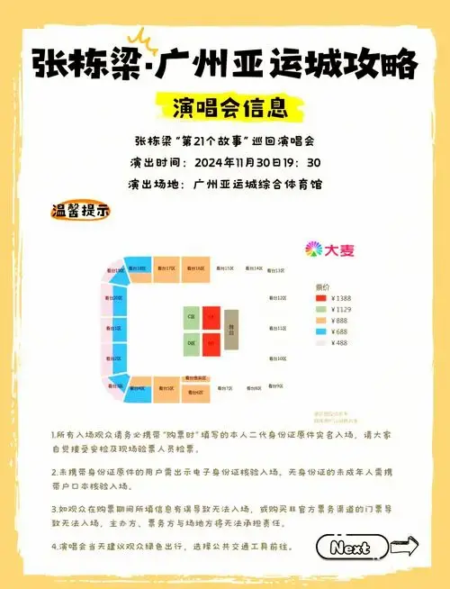 张栋梁广州演唱会攻略:交通,入场全指南