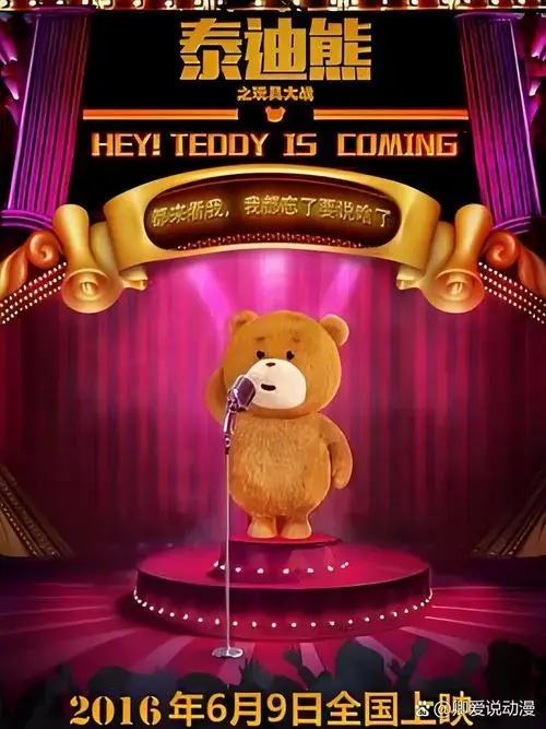 泰迪熊的奇幻冒险🧸《泰迪熊之玩具大战》 ✅️类型:喜剧,动画