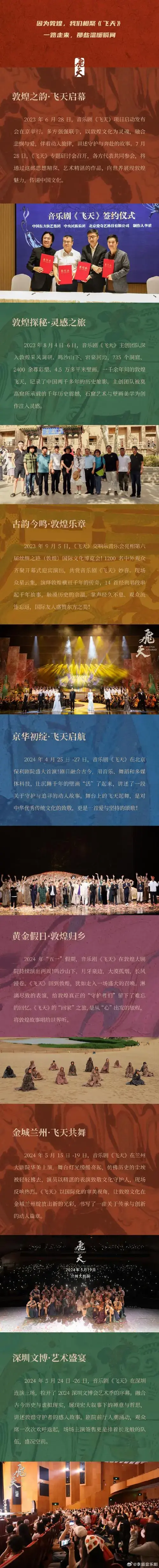 音乐剧《飞天》荣获 
