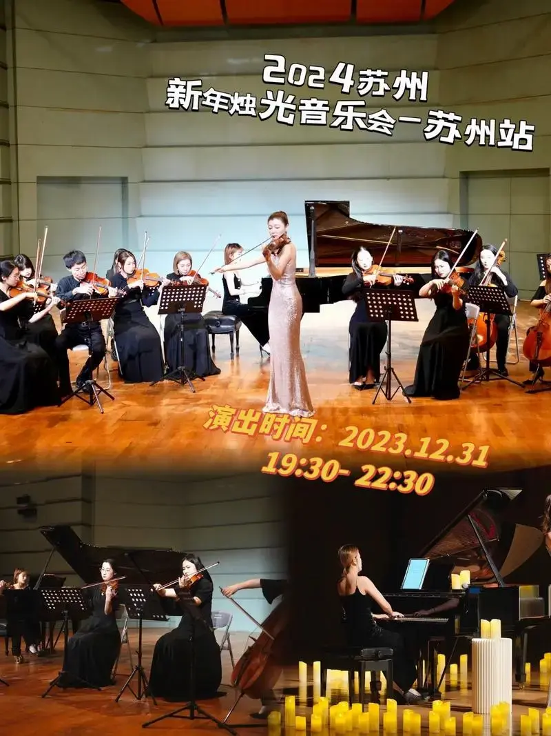 2024苏州新年烛光音乐会—苏州站.快带着你的他一起来听新年 - 抖音