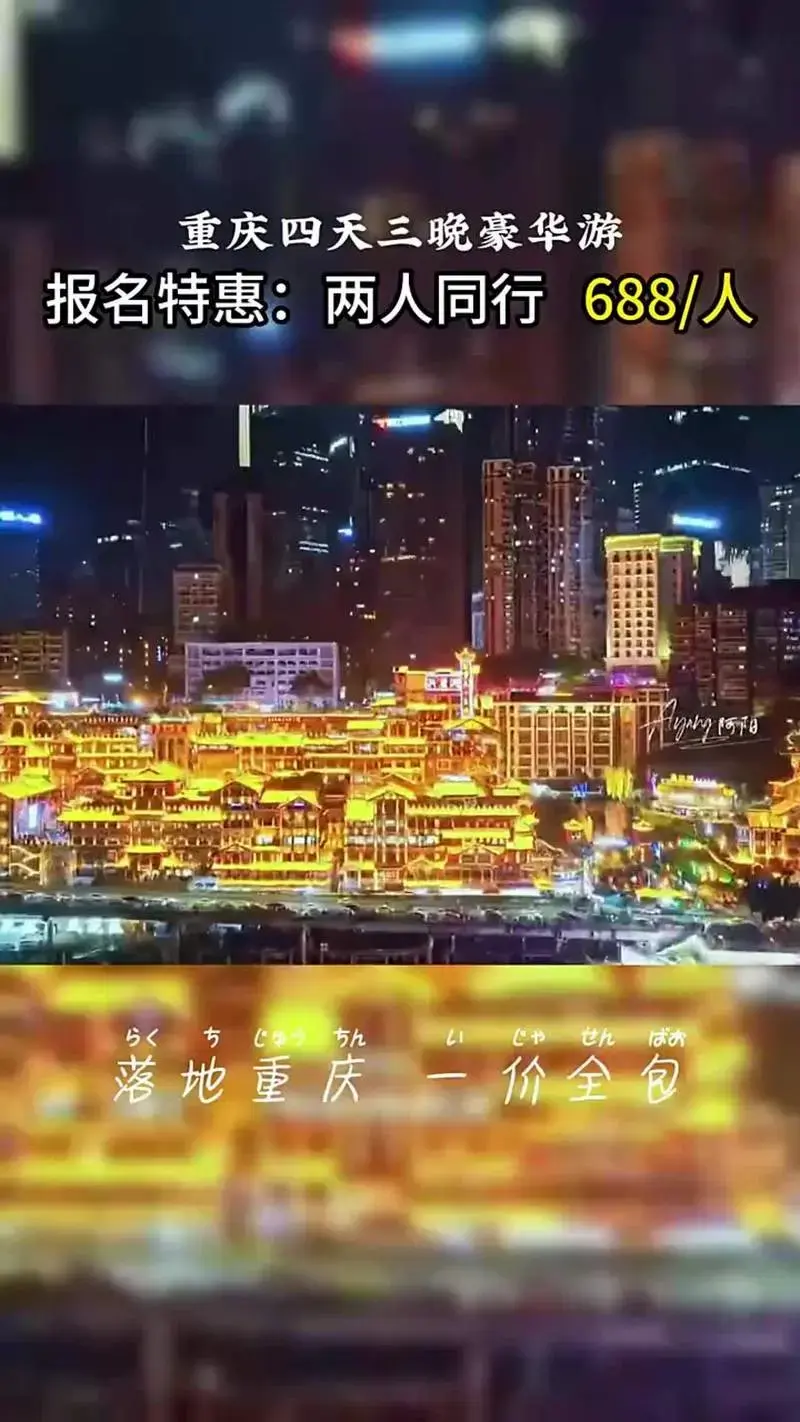 重庆本月限时优惠