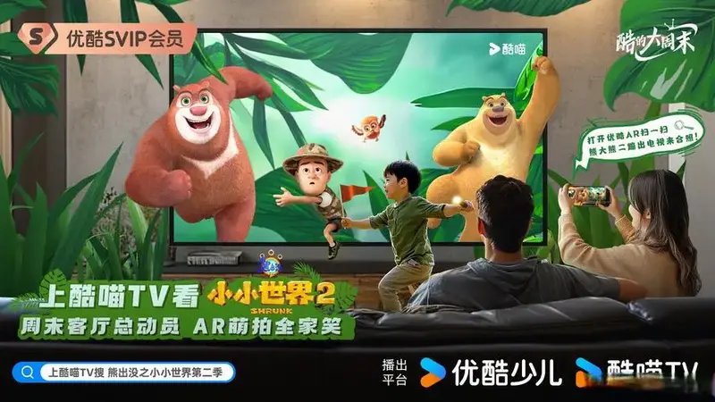 上酷喵tv看《熊出没》扫ar,召唤熊大熊二空降你家客厅!