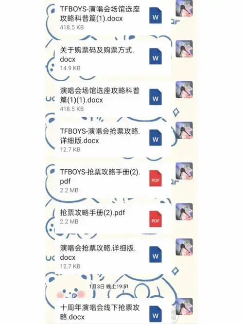 演唱会抢票攻略