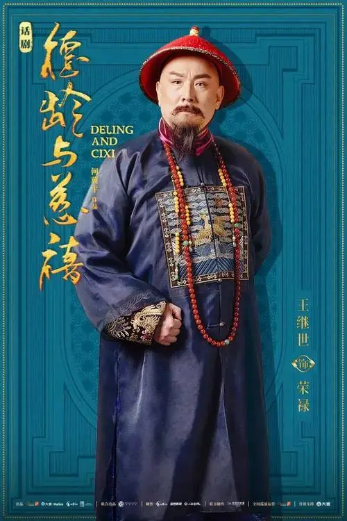 话剧《德龄与慈禧》定妆照正式发布!