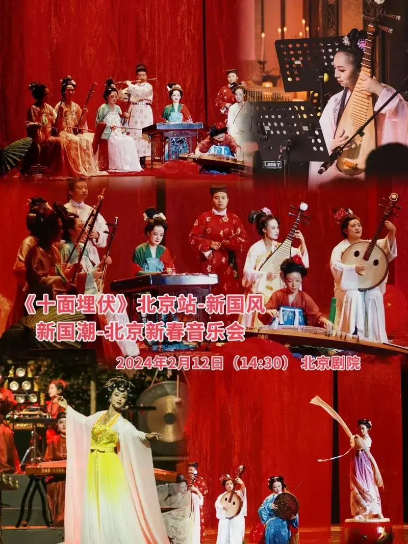 2024年国潮新年音乐会 - 抖音