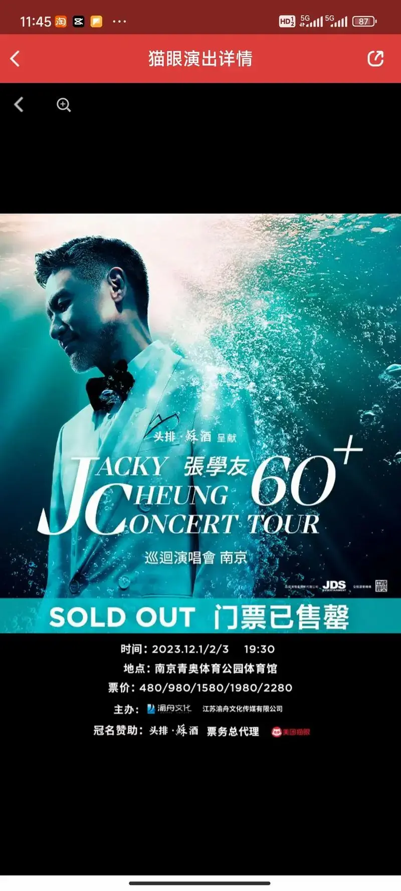 抢到张学友演唱会门票啦,看来手速还是要快😂 - 抖音