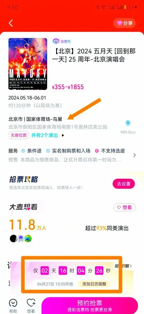五月天北京鸟巢抢票全攻略 2024年北京鸟巢五月天演唱会开票啦!