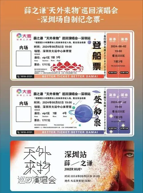 薛之谦演唱会门票diy指南