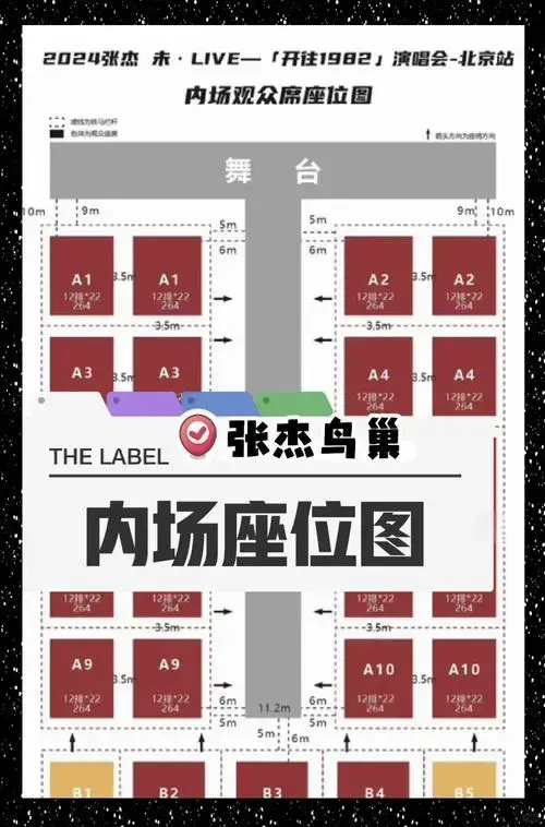 🌟张杰北京鸟巢演唱会座位图及入场指南🌟