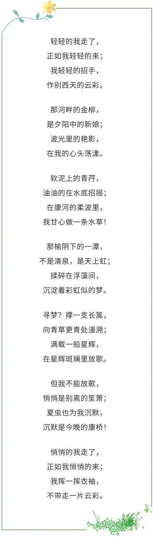 《再别康桥》:温柔了时光,惊艳了岁月 | 文明之声