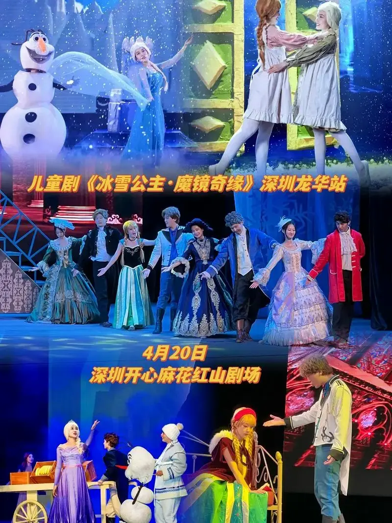 大型亲子儿童剧《冰雪奇缘》来龙华啦!