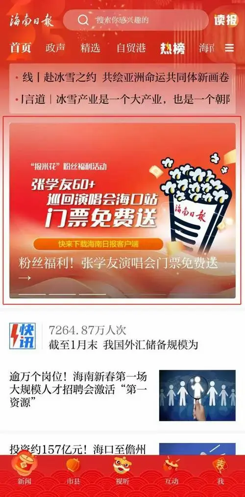 张学友海口演唱会,免费看!抢票通道