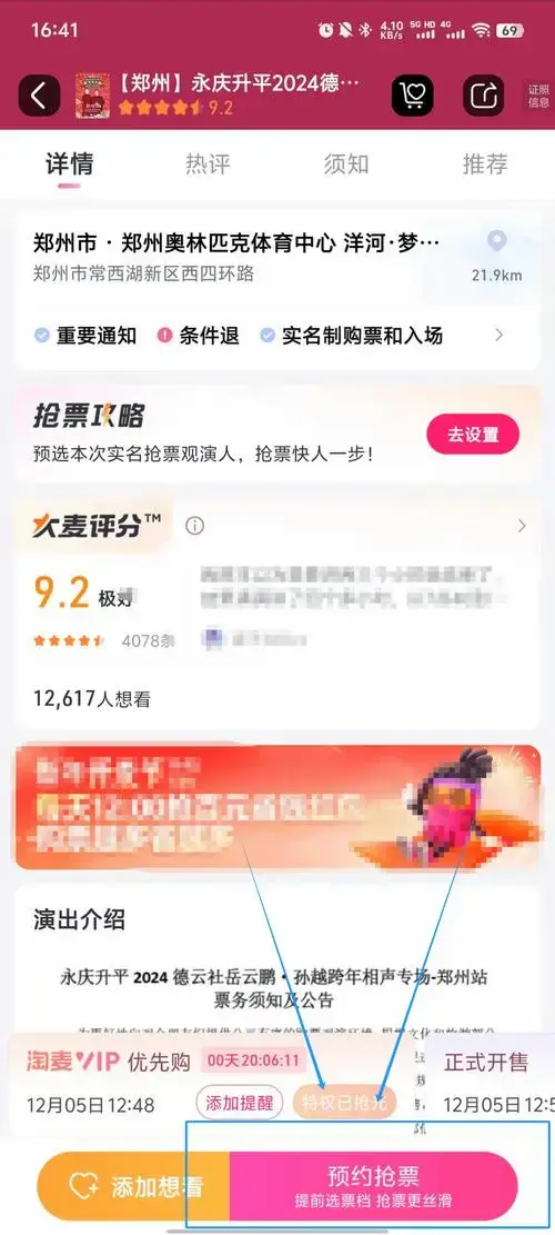 岳云鹏,孙越相声专场郑州站,点击【预约抢票】预约抢票流程大麦app