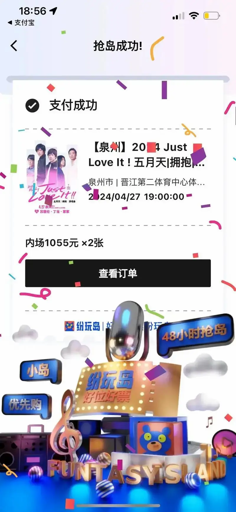 泉州五月天演唱会门票 - 抖音