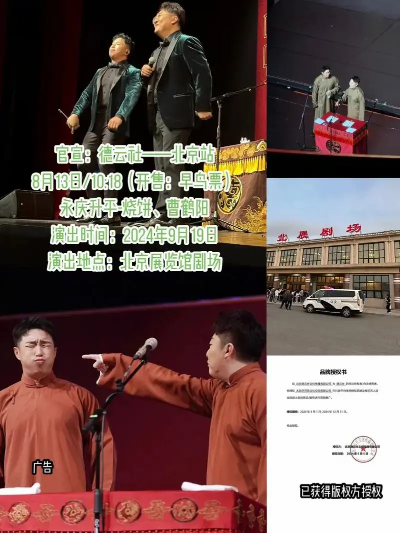 德云社 #相声 #烧饼 #曹鹤阳#北京 @小马哥带你看演出 - 抖音