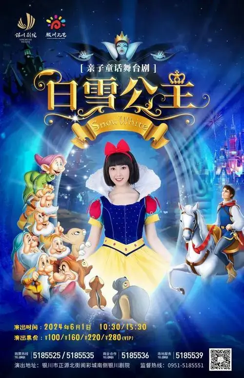 六一企划 | 亲子童话舞台剧《白雪公主》