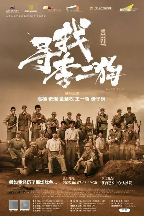抗美援朝题材音乐剧国内首部焕发璀璨光芒✨让英雄的故事在新时代以