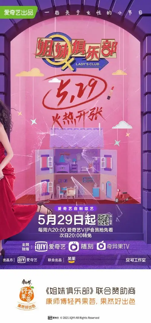 姐妹俱乐部定档# 开播倒计时1天,准备好前.