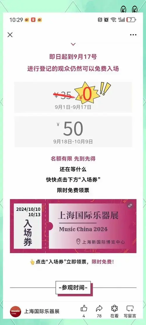 🎶 上海国际乐器展免费门票预约攻略 🎫