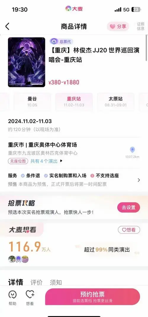 林俊杰重庆演唱会,抢票秘籍!